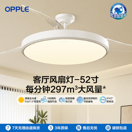 欧普（OPPLE）客厅风扇灯全屋全光谱隐形扇52寸风扇吊灯家用简约现代卧室电扇冰风 商品图1
