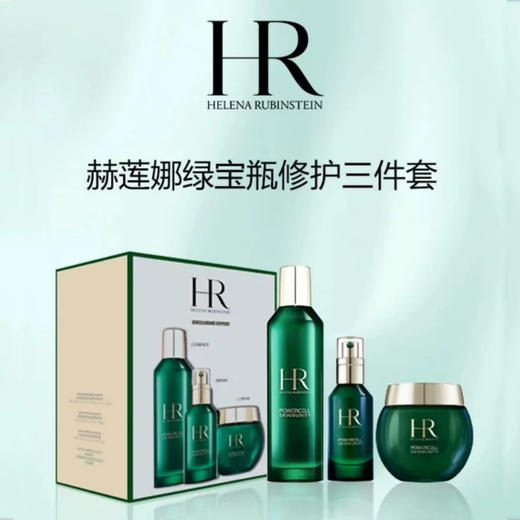 【双12嗨购节】【保税仓直发·全球购·蚂蚁链可扫码溯源】HR赫莲娜悦活新生绿宝瓶三件套 （水200ml+精华50ml+乳霜50ml）【爆款专属】『此链接商品请分开拍单-单独下单』 商品图5