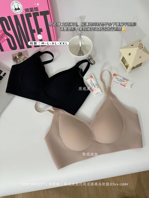 【舒适透气】百搭果冻软提拉内衣1388 商品图1