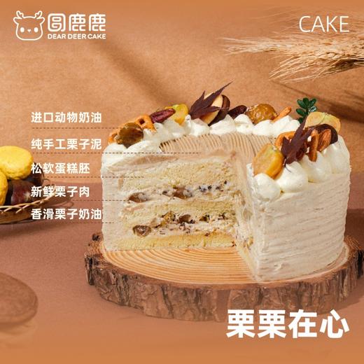 栗栗在心 商品图1