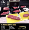 礼品券（纸质兑换券） 套餐礼盒 进口牛肉 雪花牛肉 和牛牛扒 安格斯牛扒 商品缩略图5