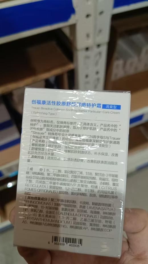 创福康二代活性胶原舒颜屏障特护霜50g刮码 商品图3