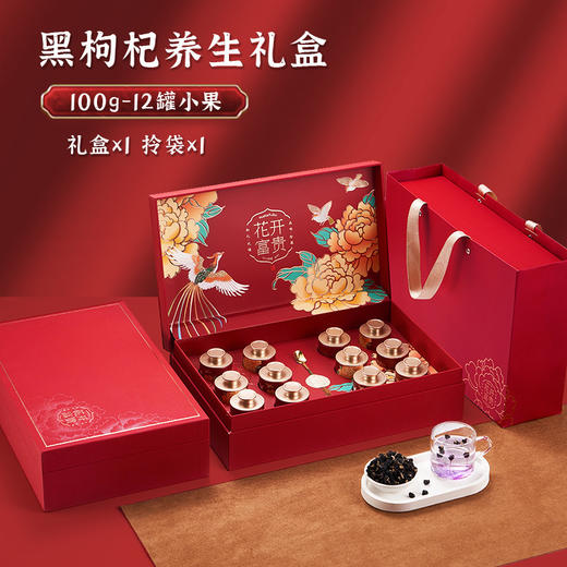 父亲节好礼！【关怀暖人心，礼品传情谊~】送礼长辈爸妈实用高级礼品 黑枸杞送父母伴手礼物 送客户领导母亲节父亲节-QQ 商品图0