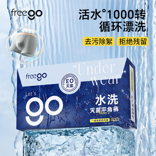 【首穿免洗】Freego「非一次性」男士7A抗菌牛奶般丝滑平角裤 商品图1