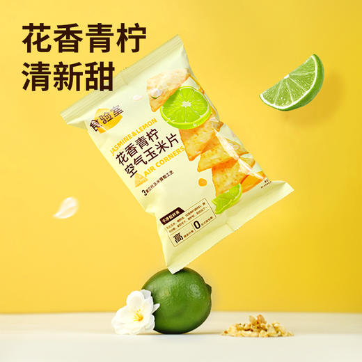 【食验室】厚厚奶酪玉米片4包/10包装-送爆米花 商品图10