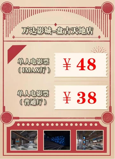【随订随用】万达影城—盘古天地店