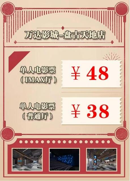 【随订随用】万达影城—盘古天地店 商品图0