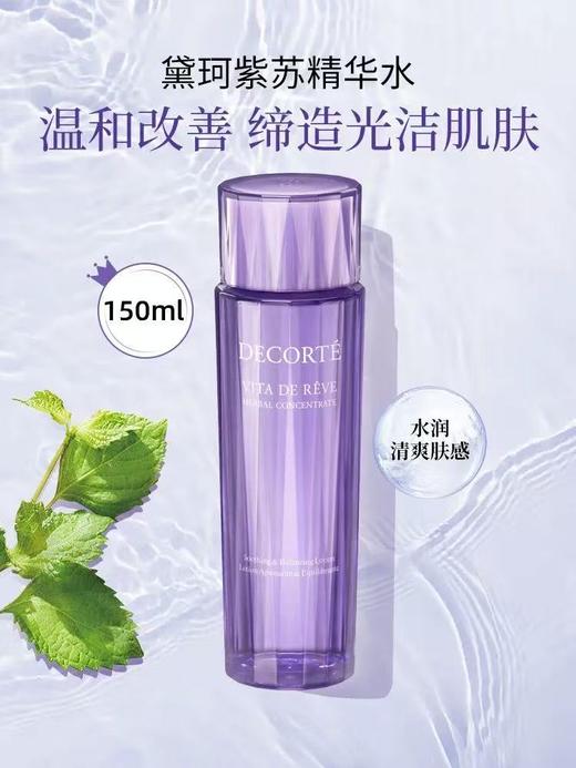 【4.7发货】黛珂草本植萃精华水150ml（效期2030.05） 商品图0