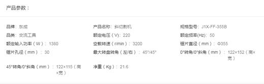 东成   斜切割机   J1X-FF-355B 商品图1