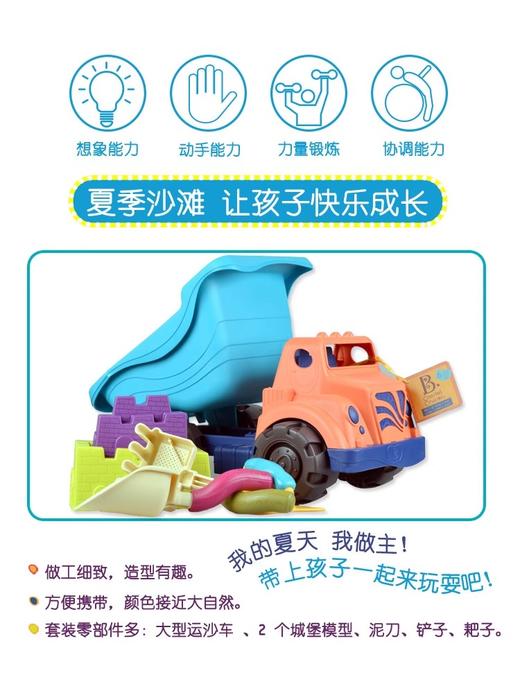 18月+ | 美国B-toys 海岸巡航车 宝宝沙滩玩具儿童玩沙挖沙工具洗澡戏水套装 商品图1