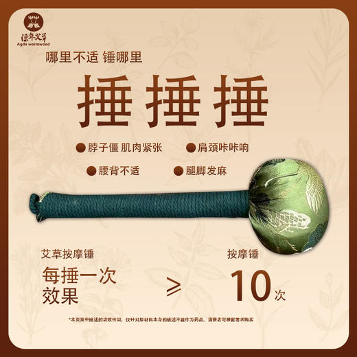 【艾草养生锤】纯中药艾草调理肩颈腰腿酸痛 商品图3
