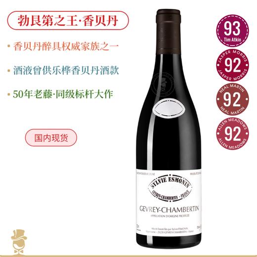 CC二星庄·香贝丹必尝款 Sylvie Esmonin Gevrey-Chambertin 2022 爱梦庄热夫雷·香贝丹红葡萄酒 商品图0
