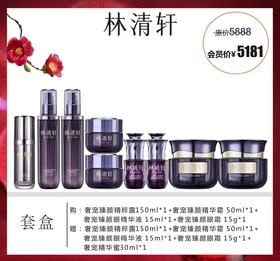 林清轩山茶花奢宠紧塑臻颜系列套盒