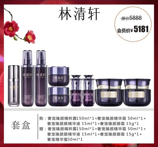 林清轩山茶花奢宠紧塑臻颜系列套盒 商品图0