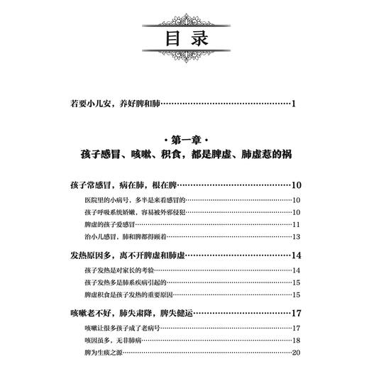 《养好脾和肺 宝宝不积食 不咳嗽 长大个》 商品图3