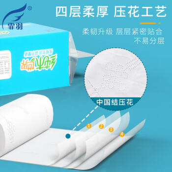 霏羽无芯卷纸家用4层75克*30卷柔厚耐用纸巾卫生纸实惠装手纸厕纸 /家庭清洁/纸品 /清洁纸品 /卷纸 商品图3