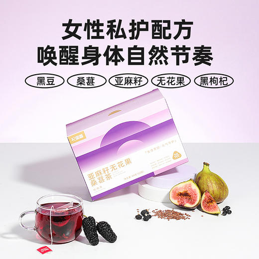 杞里香84克（12袋）盒装亚麻籽无花果桑葚茶，黑豆，桑葚，亚麻籽，无花果，黑枸杞，严选道地原材，整料看得见 包装方便，随想随泡 商品图1