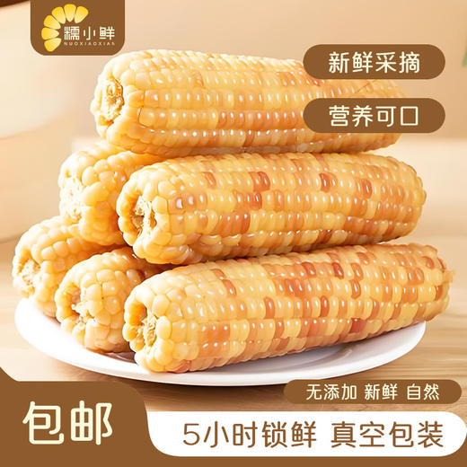【糯小鲜】花糯小玉米1.5kg袋 商品图8
