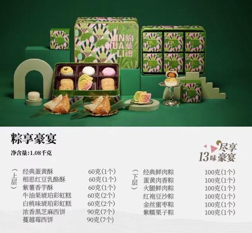 锦华粽享豪宴（1.08kg） 商品图1