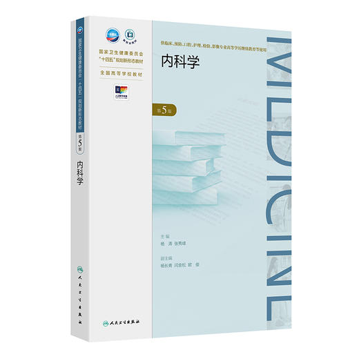 内科学（第5版） 商品图0