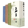 孟子开讲+孟子正音诵读（套装） 商品缩略图1