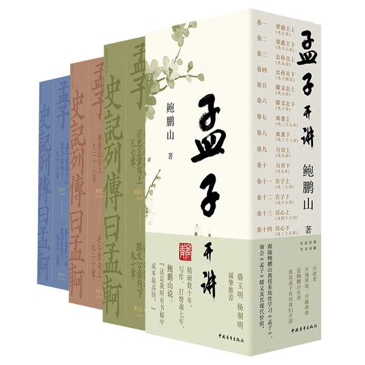 孟子开讲+孟子正音诵读（套装） 商品图1