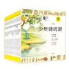 少年诗词游，精品函套（全15册），绝版经典凯旋，绘本+读本+叶嘉莹吟诵音频，一书多用，专家坐镇，讲透中华上下五千年诗词歌赋、历史、书法、艺术、地理 商品缩略图0