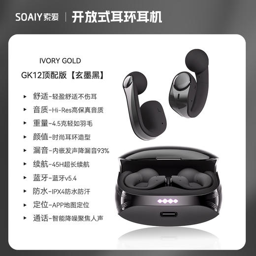 索爱 夹耳气传导蓝牙耳机GK12 商品图2