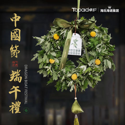 【断货】正安优选·艾遇端午礼  艾草手作花环  悠悠艾草香  绵绵情意长  顺丰发货 商品图0
