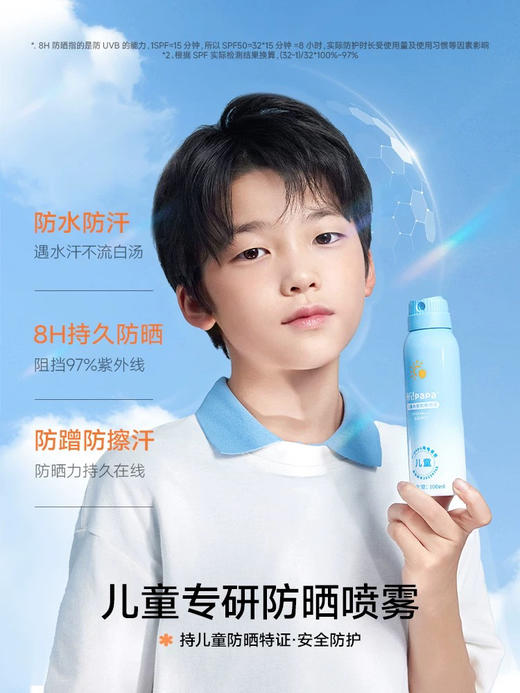 海龟爸爸水晶防晒喷雾120ml 商品图1