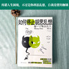 停止内耗+如何停止胡思乱想 商品缩略图3