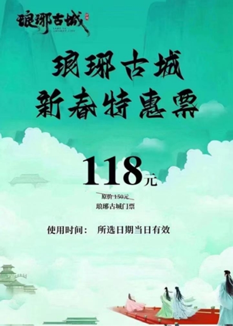 【随订随用】临沂琅琊古城