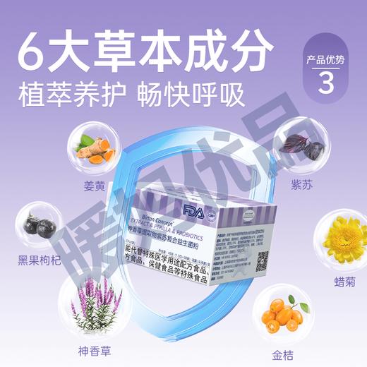倍顿神香草复合益生菌 商品图3