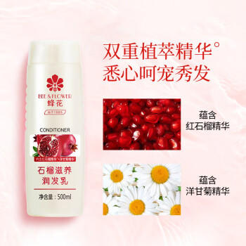 蜂花（BEE&FLOWER）石榴滋养润发乳500ml护发素毛糙干枯补水 商品图6