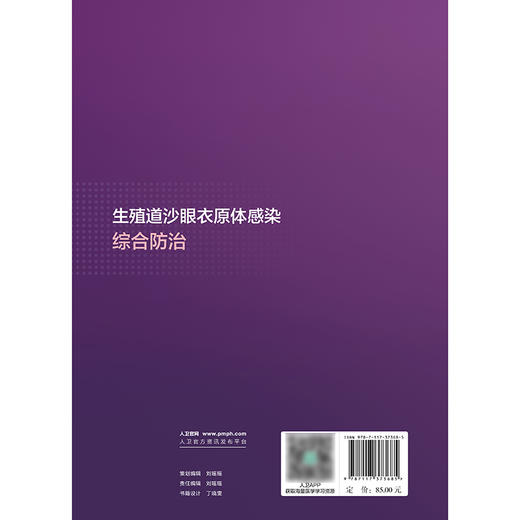 生殖道沙眼衣原体感染综合防治 商品图2