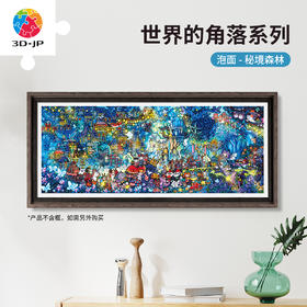 1000片 平面塑料拼图 H3970 全景长版拼图-泡面-世界的角落系列-秘境森林