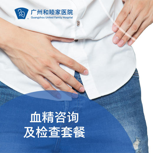 血精咨询及检查套餐_泌尿外科 商品图0