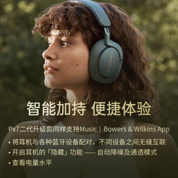宝华韦健【焕新补贴】蓝牙耳机Px7S2e头戴式无线HIFI主动降噪智能音乐耳麦Px7二代升级款 松山青 节日礼物 商品图6