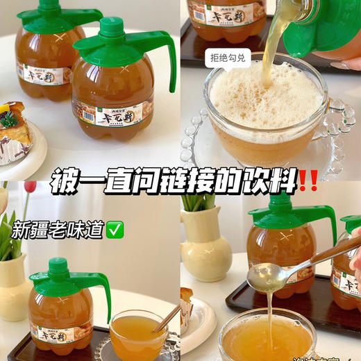 【一口带你走进新疆！】亩育万物 西域皇家卡瓦斯 1L*4瓶 蜂蜜发酵饮料，0脂肪低酒精，甘冽香甜，浓香醇厚 商品图2