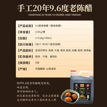 西堡泉9.6度老陈醋2.5kg 手工20零添加纯粮醋 山西醋 泡黑豆泡蛋液醋 /粮油调味 /调味品 /醋 商品图4