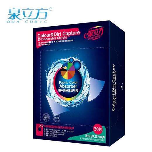 正品泉立方色母片纳米防串色洗衣机防染色吸色片纸衣服防止串染 商品图0