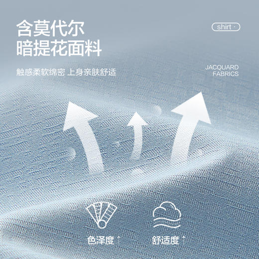 【含莫代尔】柒牌长袖衬衫男士2025春季新款商务百搭暗纹提花衬衣128A70530 商品图2