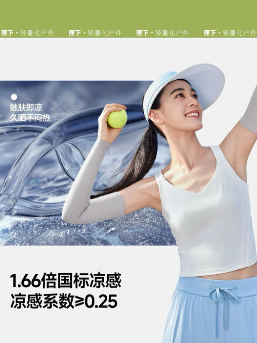 交下 元单凉感防晒冰袖 PJ981 商品图3