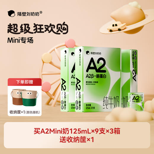 【5箱送积木/3箱送收纳筐】隔壁刘奶奶重磅新品🔥🔥A2β酪蛋白mini奶 亲和肚肚好吸收 守护宝宝肠道健康健康 乳糖不耐受宝宝也可以喝！ 商品图1