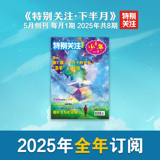 《特别关注》下半月刊（2025年5-12期） 商品图0