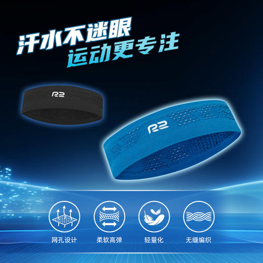 R2运动止汗头巾马拉松跑步运动发带骑行健身透气速干排汗运动头带 商品图3