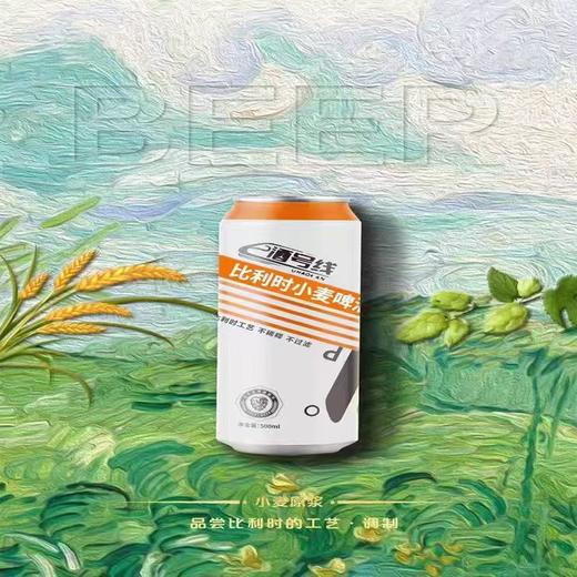 酒号线【比利时小麦啤酒】 商品图1