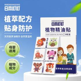 日本叮叮植物卡通驱蚊贴纸婴幼儿孕妇防蚊虫叮咬神器户外随时携带