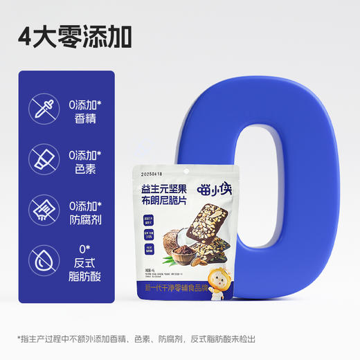 喵小侠_益生元坚果布朗尼脆片45g*4 商品图3
