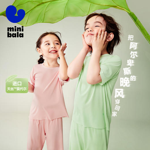 【植物芯】迷你巴拉男女童天丝透气家居服套装宝宝亲肤睡衣 商品图0